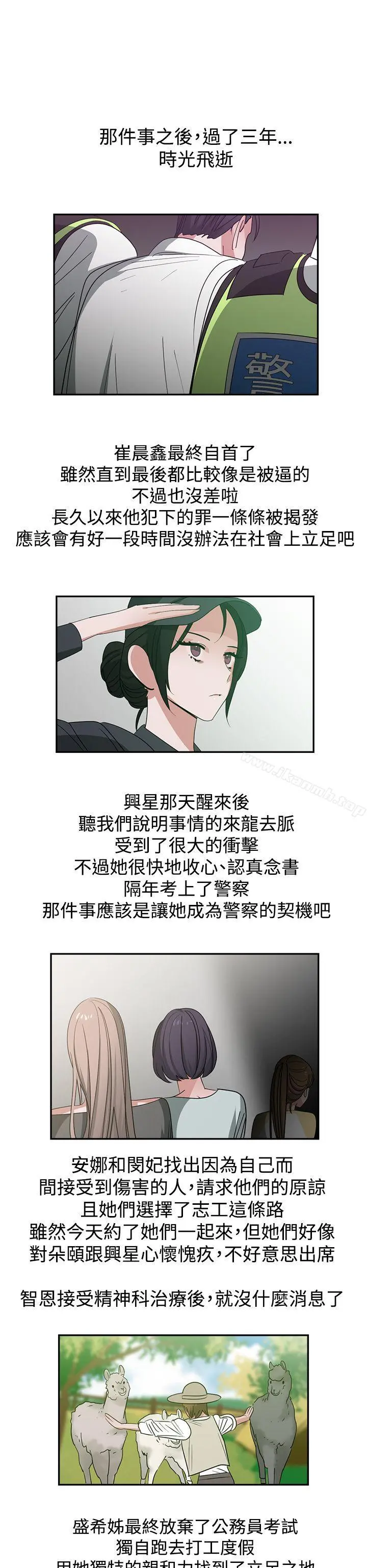 辣魅当家 - 最终话 - page 16