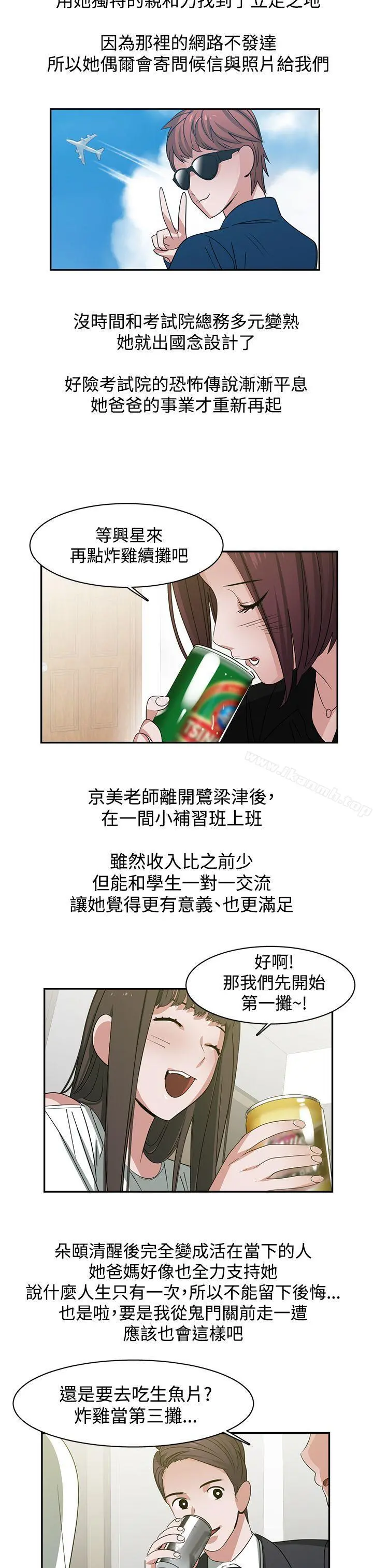 辣魅当家 - 最终话 - page 17