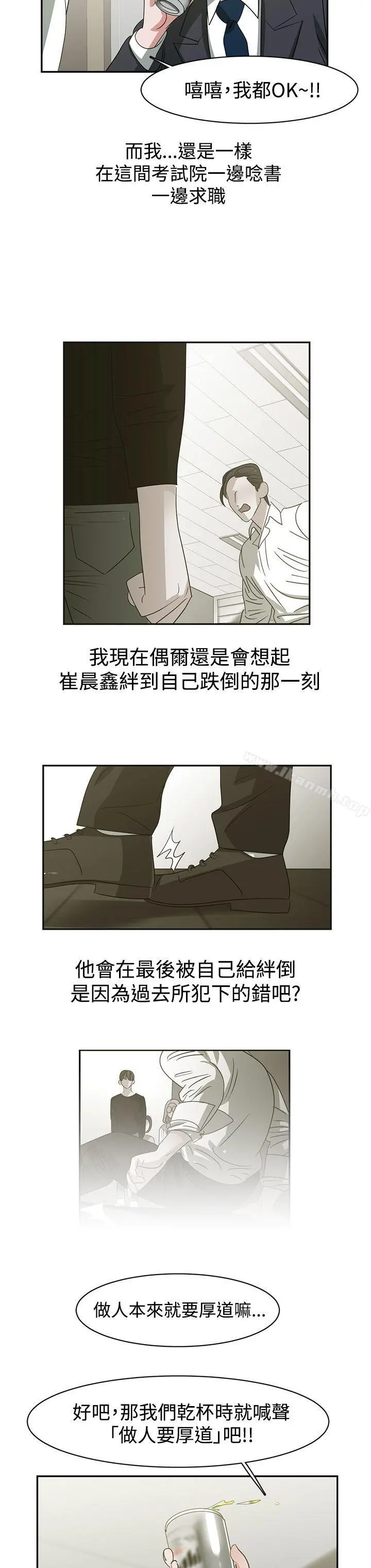 辣魅当家 - 最终话 - page 18