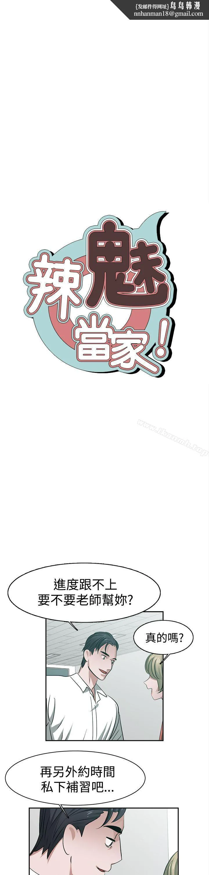 辣魅当家 - 第29话 - page 1