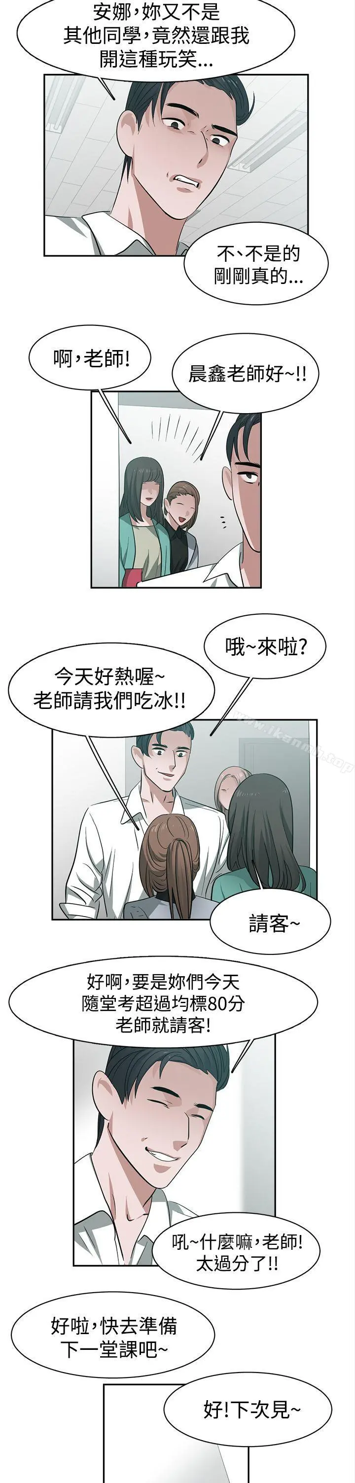 辣魅当家 - 第29话 - page 4