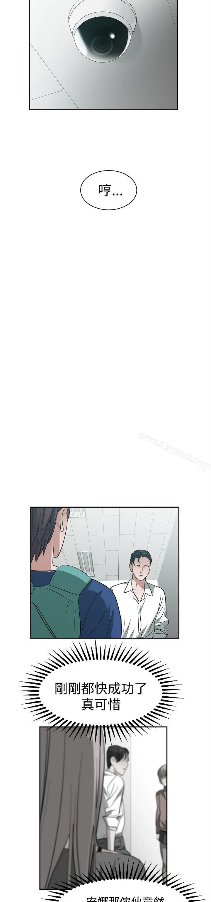辣魅当家 - 第29话 - page 6