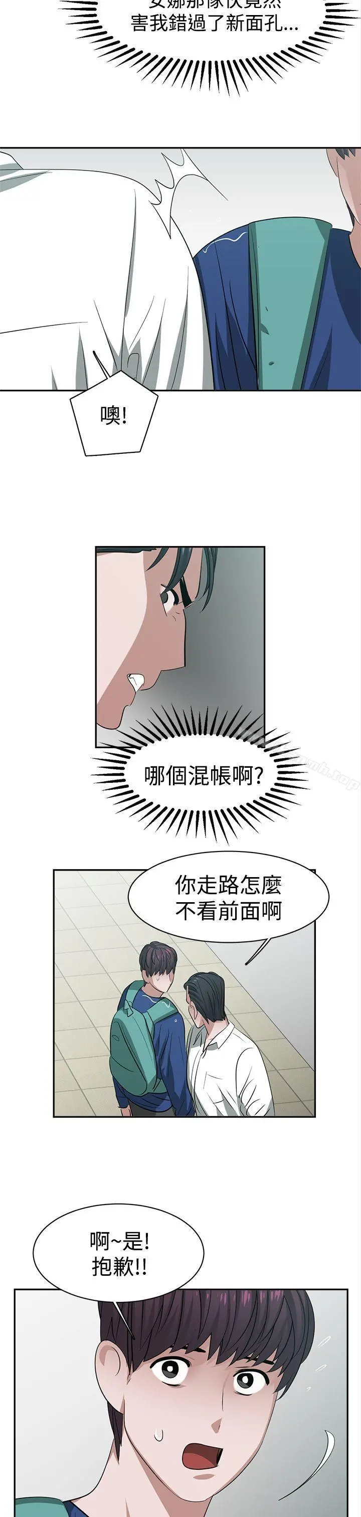 辣魅当家 - 第29话 - page 7