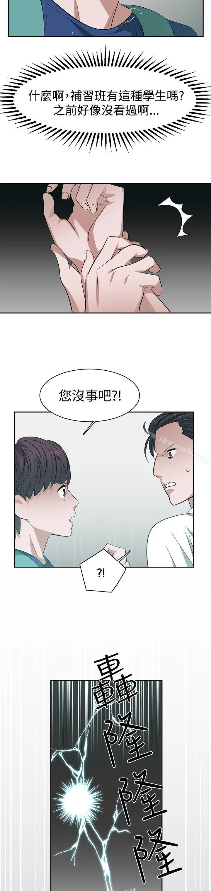 辣魅当家 - 第29话 - page 8