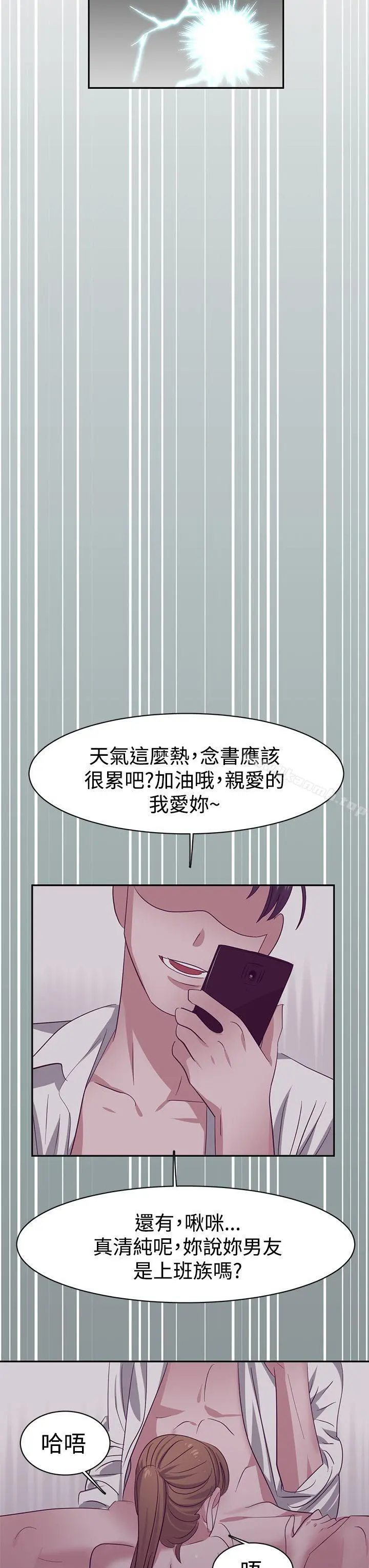 辣魅当家 - 第29话 - page 9