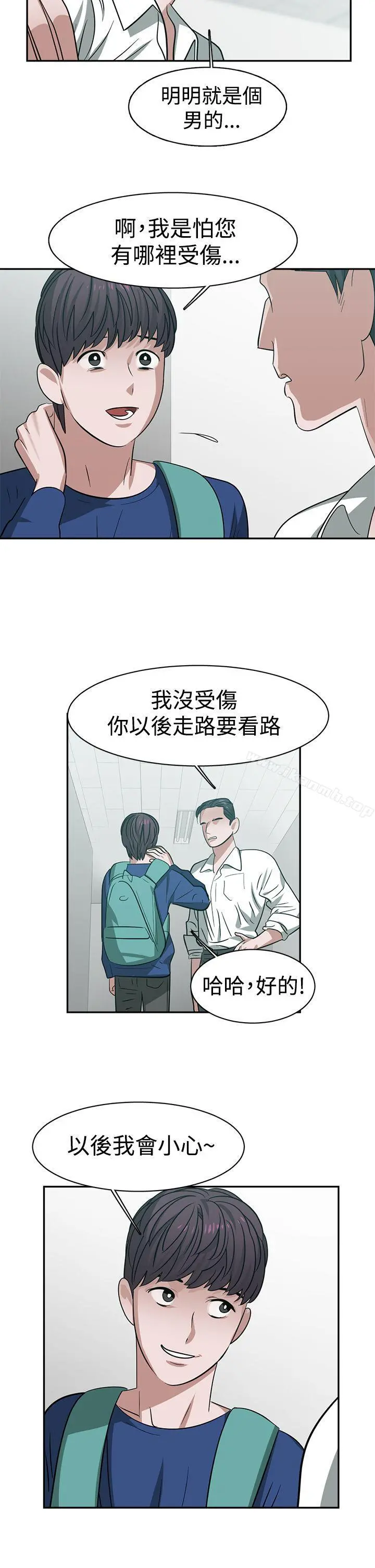 辣魅当家 - 第29话 - page 15