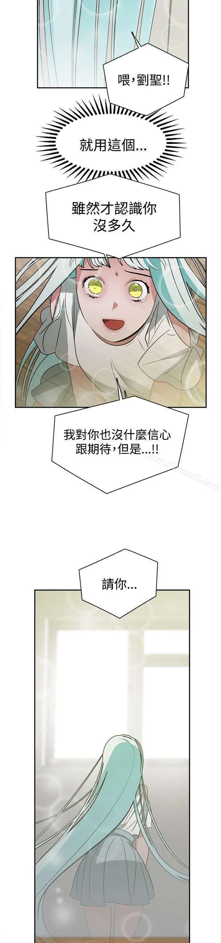 辣魅当家 - 第35话 - page 16
