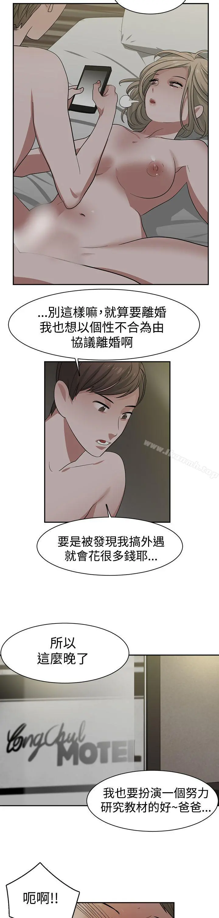 辣魅当家 - 第31话 - page 2