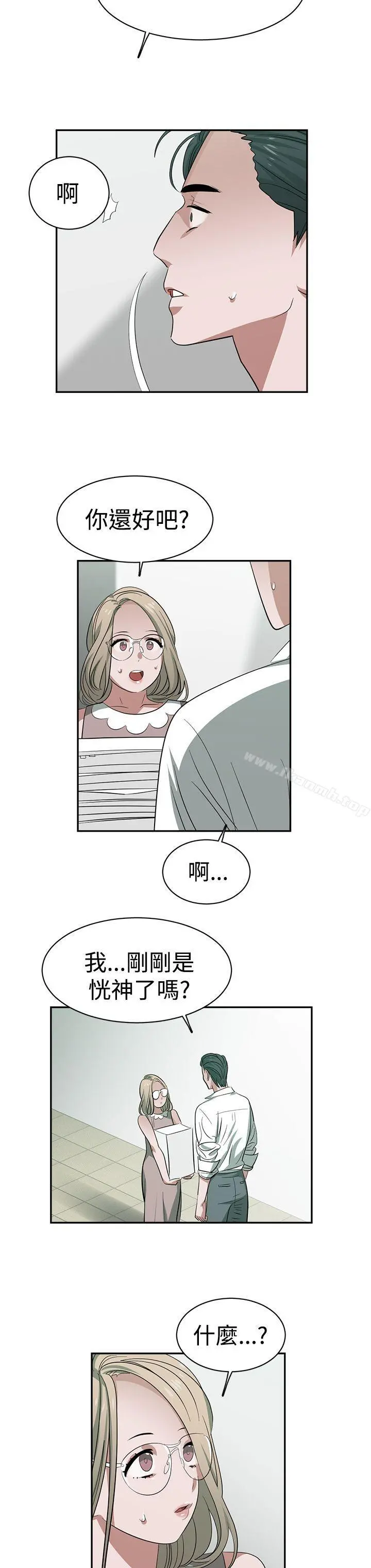 辣魅当家 - 第31话 - page 8