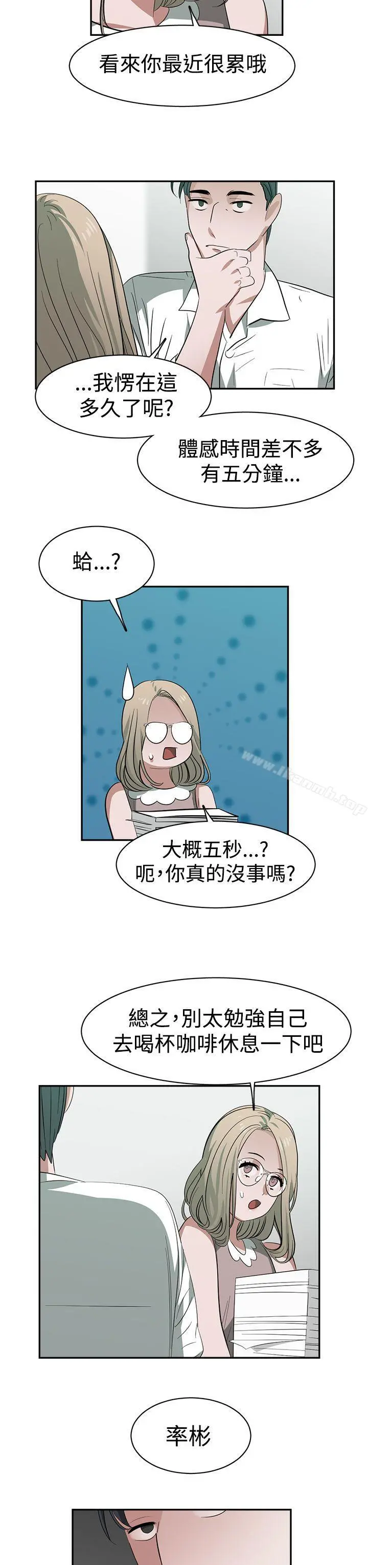 辣魅当家 - 第31话 - page 9