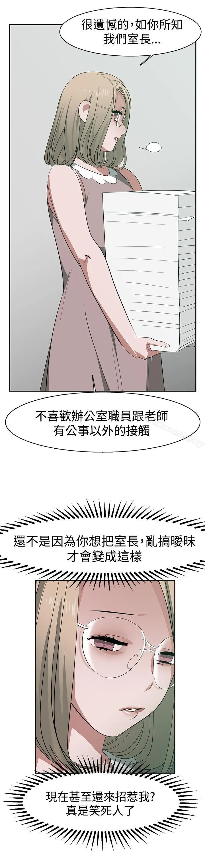 辣魅当家 - 第31话 - page 11