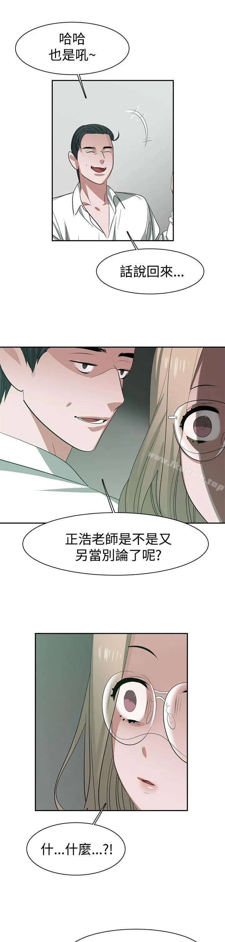 辣魅当家 - 第31话 - page 12