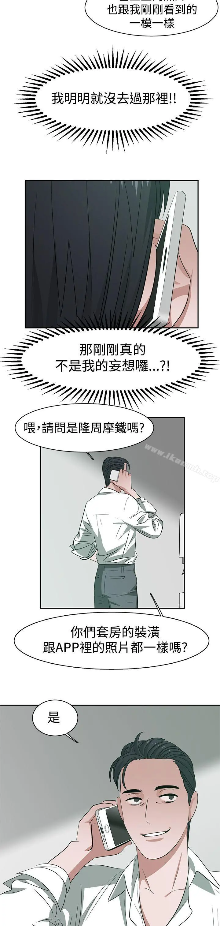 辣魅当家 - 第31话 - page 17