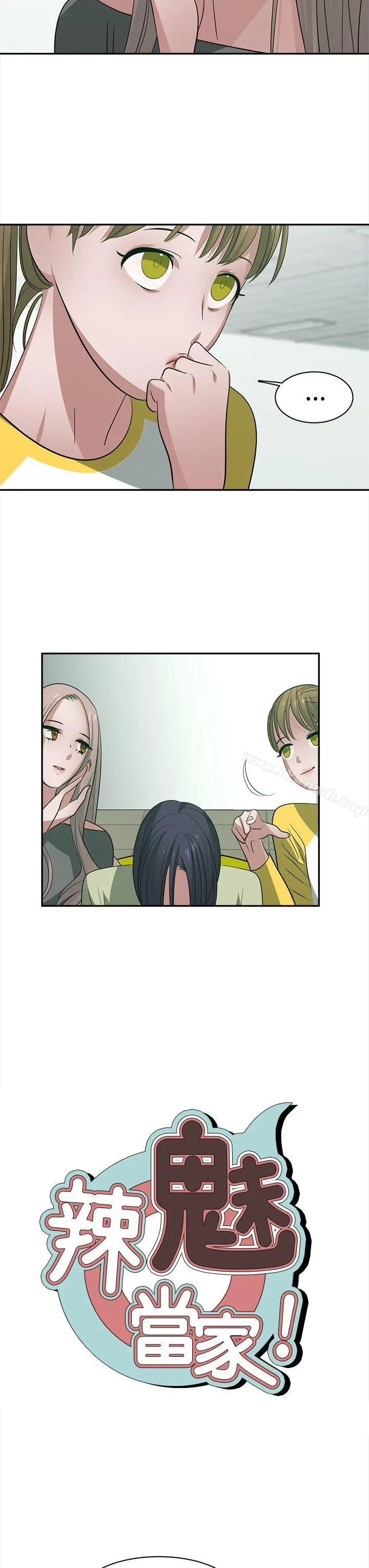 辣魅当家 - 第27话 - page 3