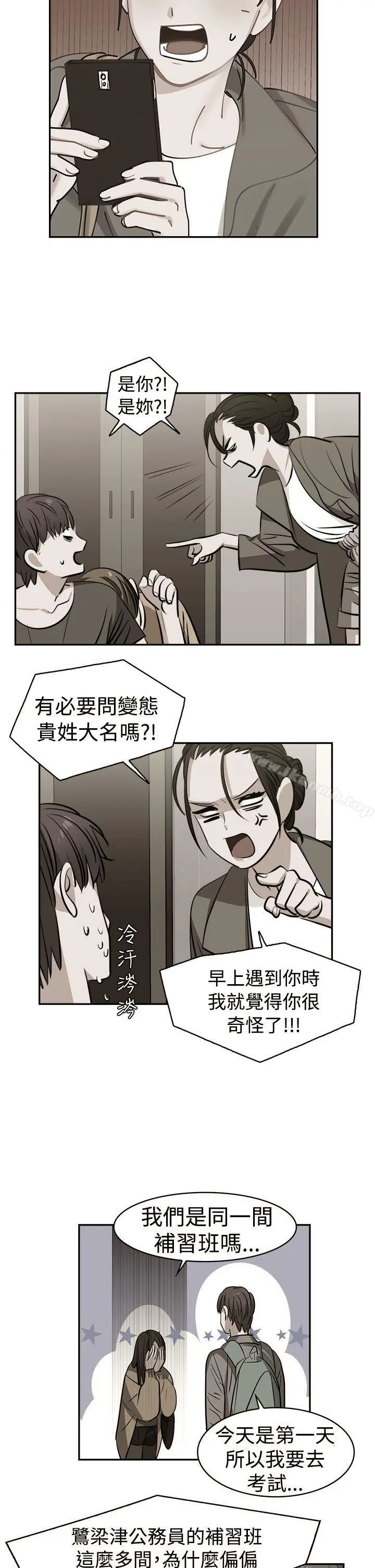 辣魅当家 - 第27话 - page 12