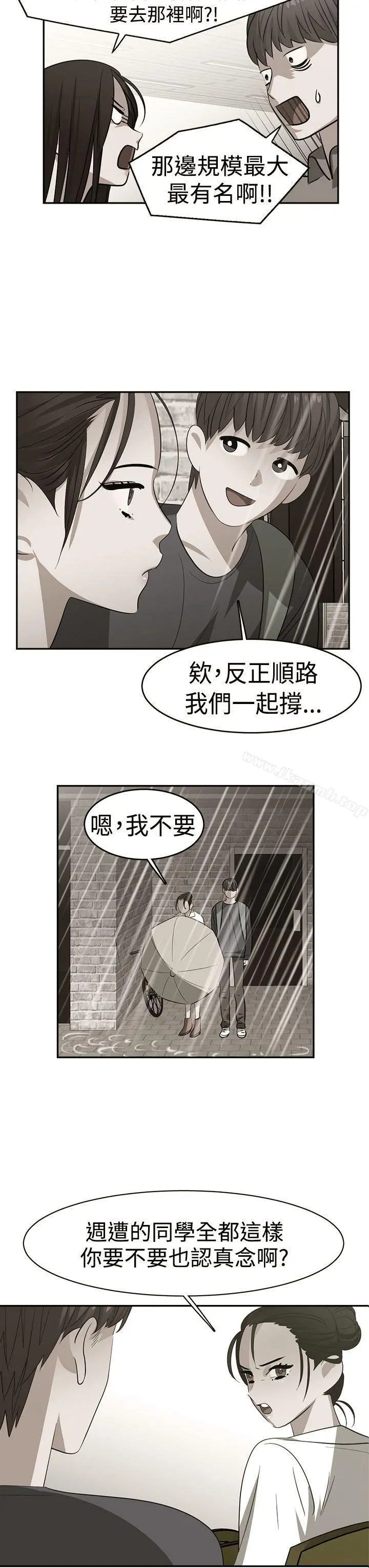 辣魅当家 - 第27话 - page 13