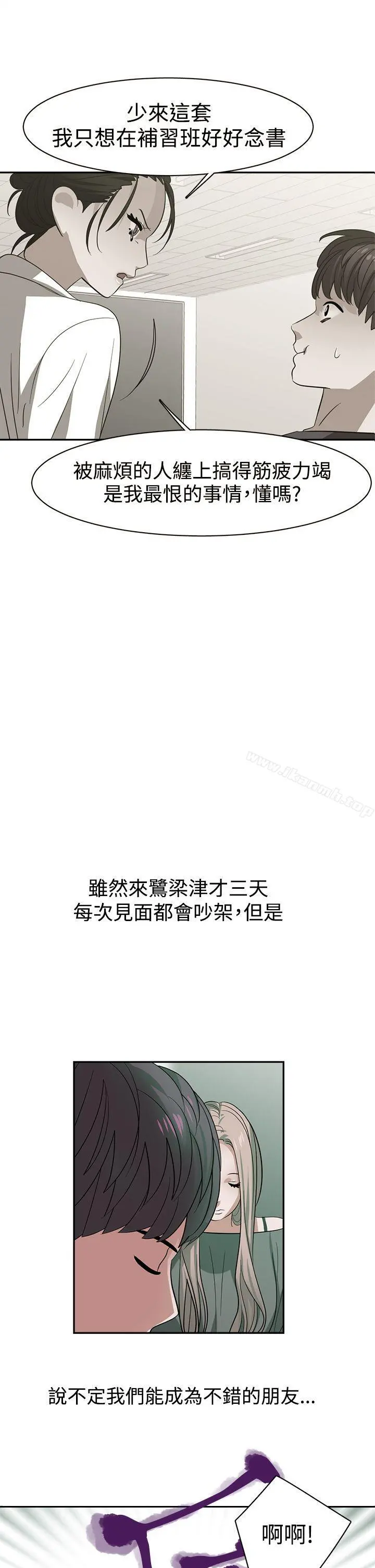 辣魅当家 - 第27话 - page 14