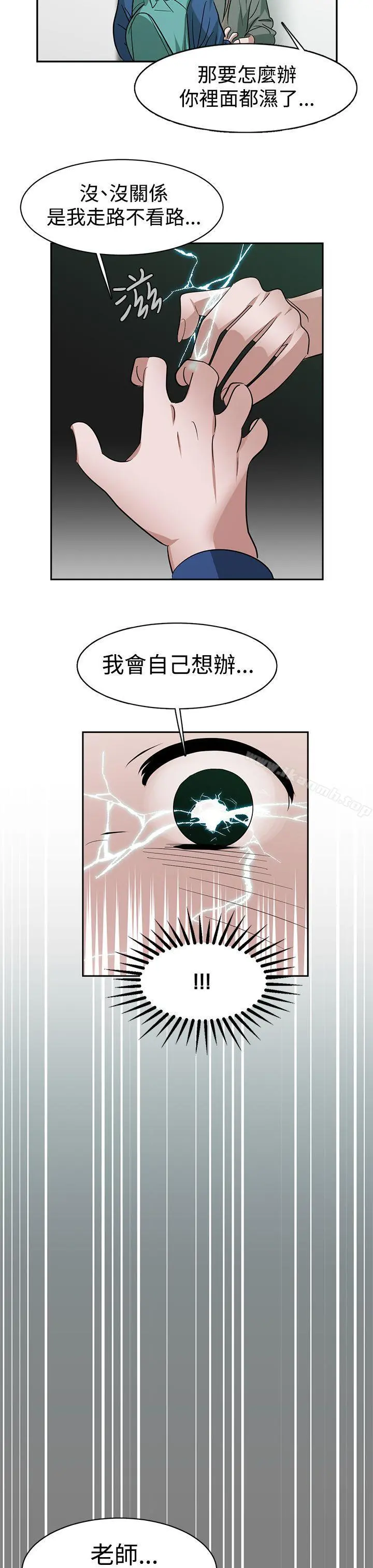 辣魅当家 - 第27话 - page 17