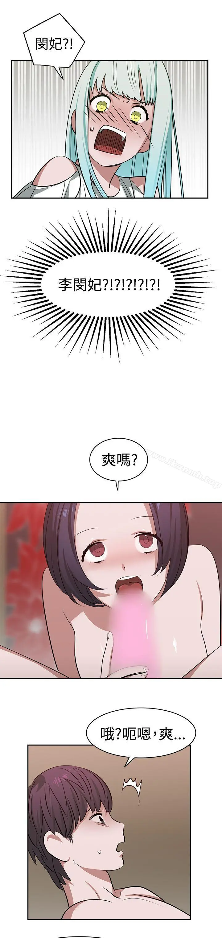 辣魅当家 - 第17话 - page 8