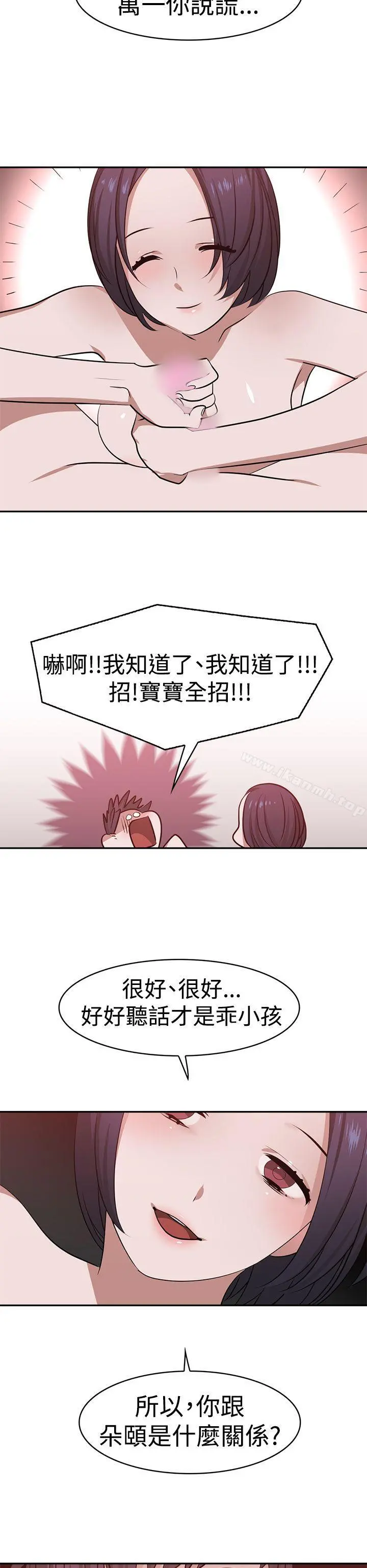辣魅当家 - 第17话 - page 16
