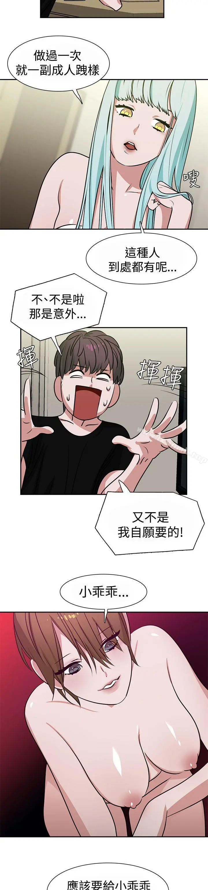 辣魅当家 - 第13话 - page 6