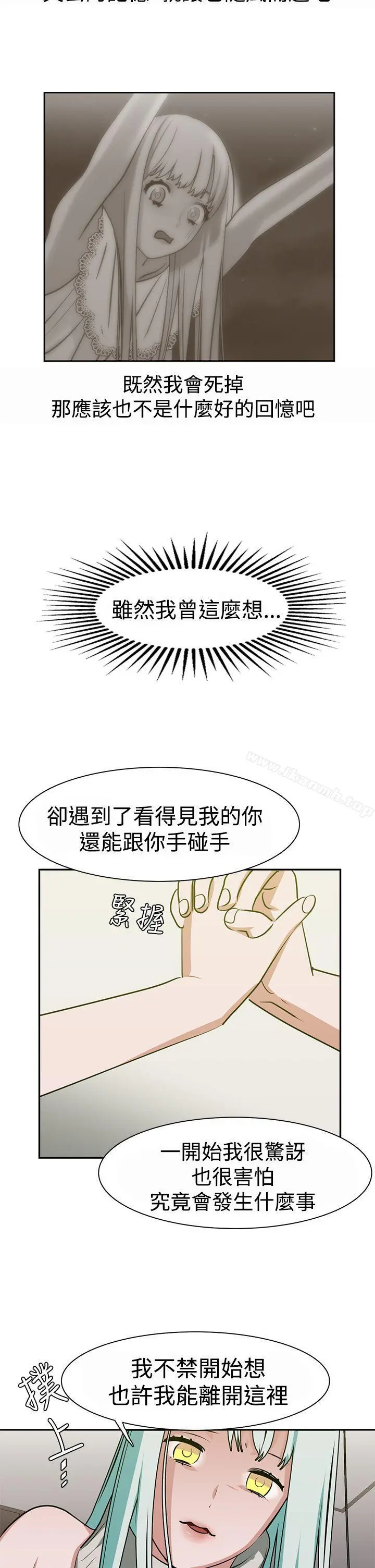 辣魅当家 - 第13话 - page 14