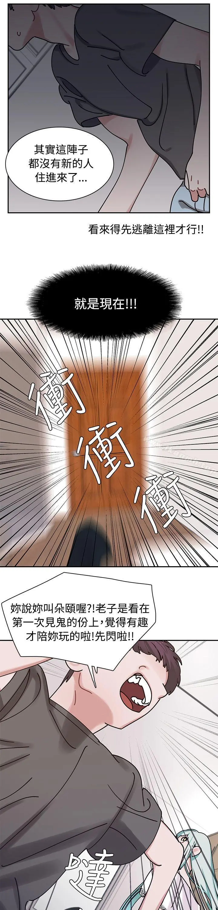 辣魅当家 - 第4话 - page 12