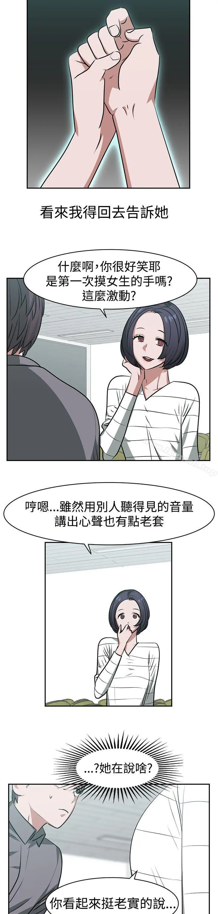 辣魅当家 - 第16话 - page 2
