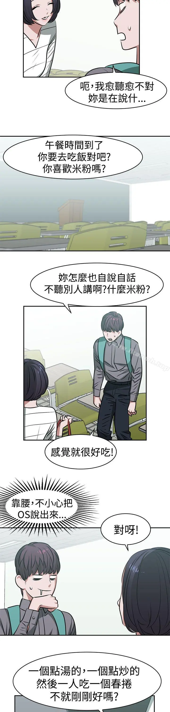 辣魅当家 - 第16话 - page 4