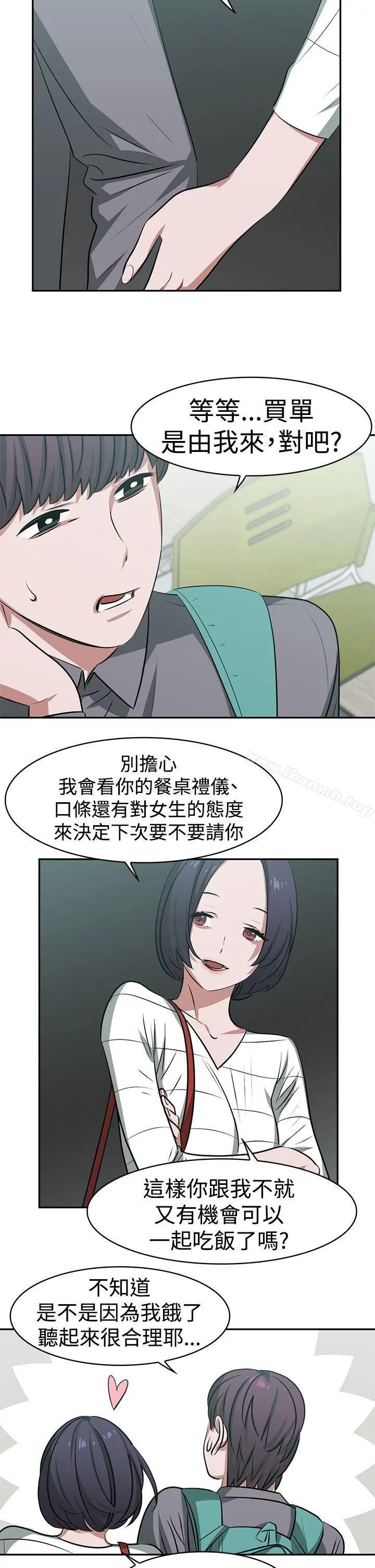辣魅当家 - 第16话 - page 5