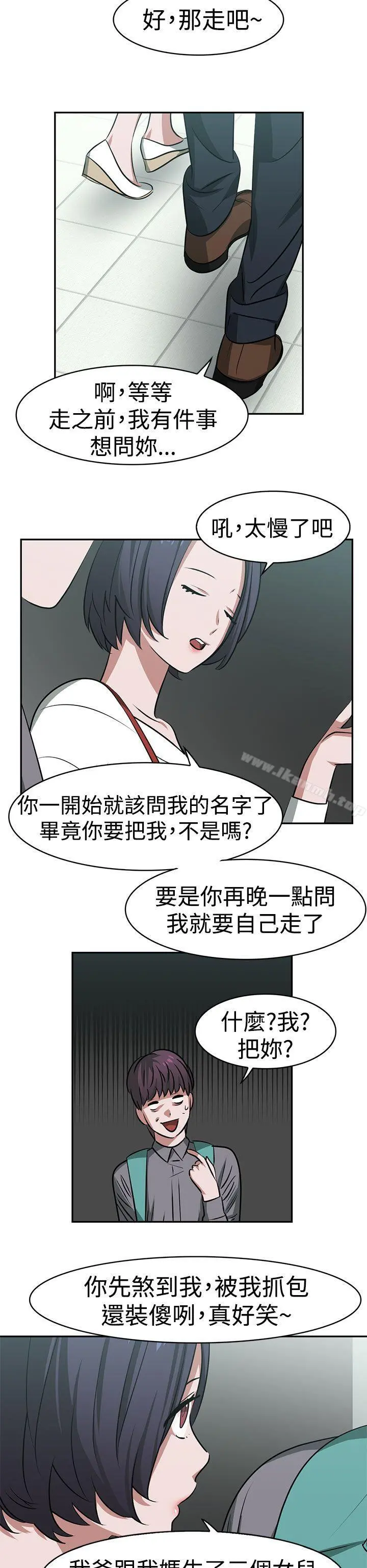 辣魅当家 - 第16话 - page 6