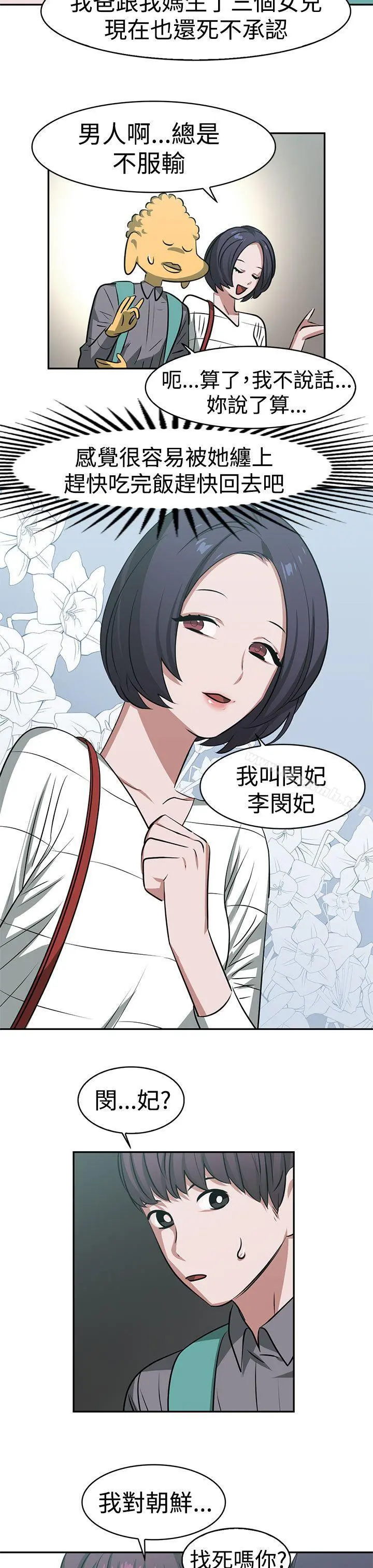 辣魅当家 - 第16话 - page 7