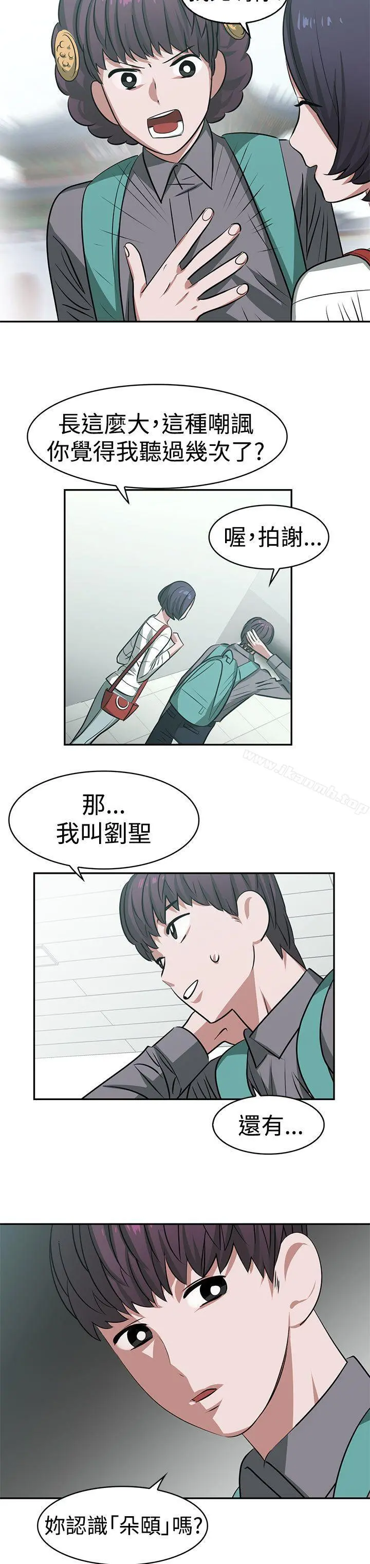 辣魅当家 - 第16话 - page 8