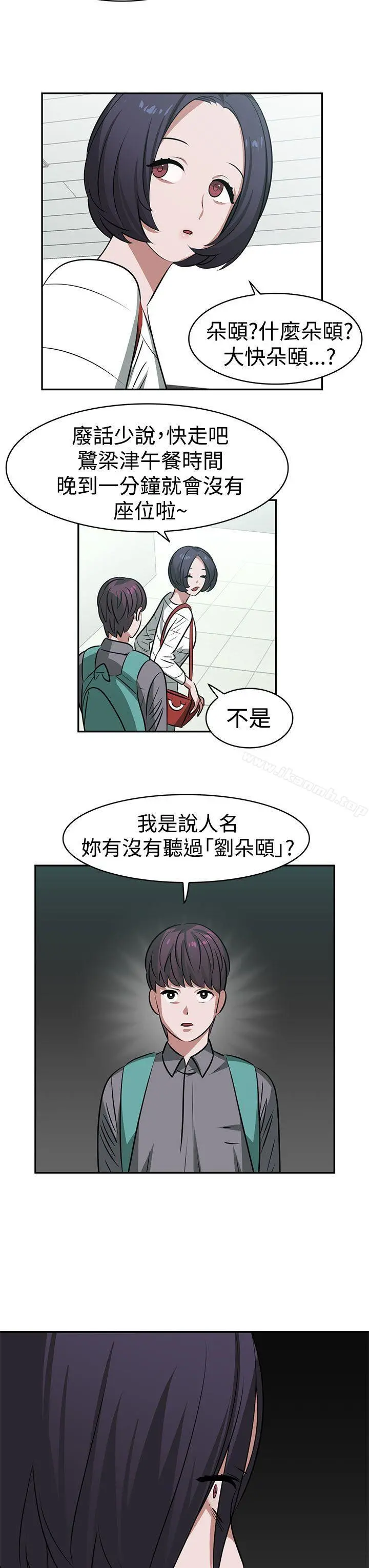 辣魅当家 - 第16话 - page 9