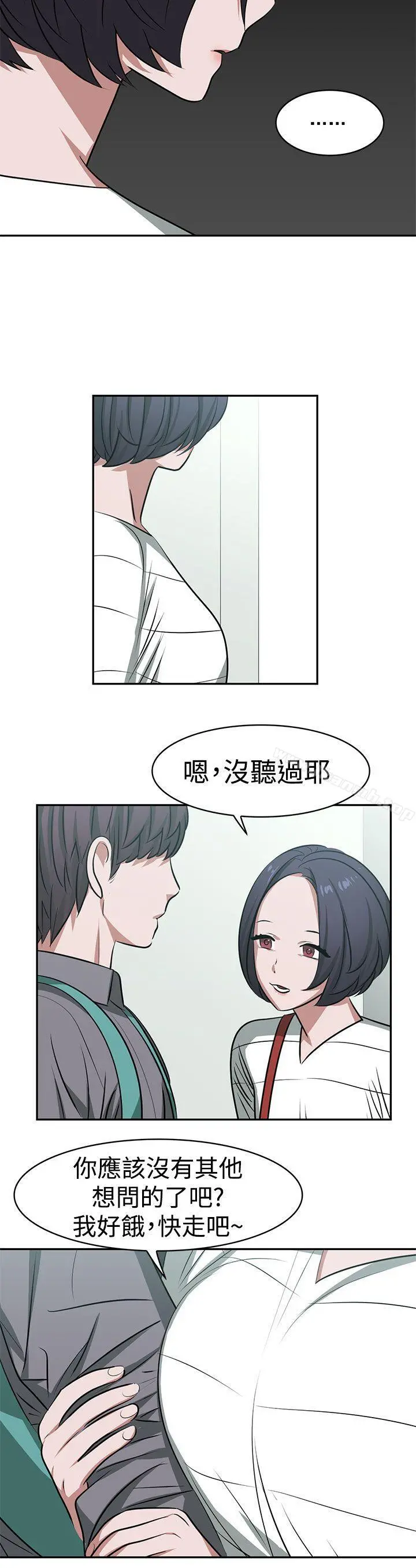 辣魅当家 - 第16话 - page 10
