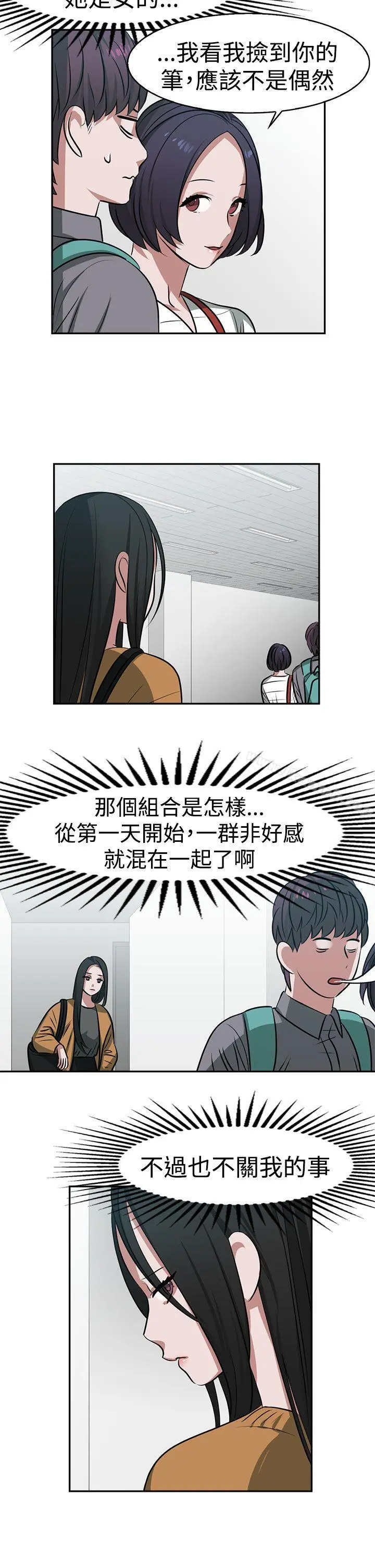 辣魅当家 - 第16话 - page 12