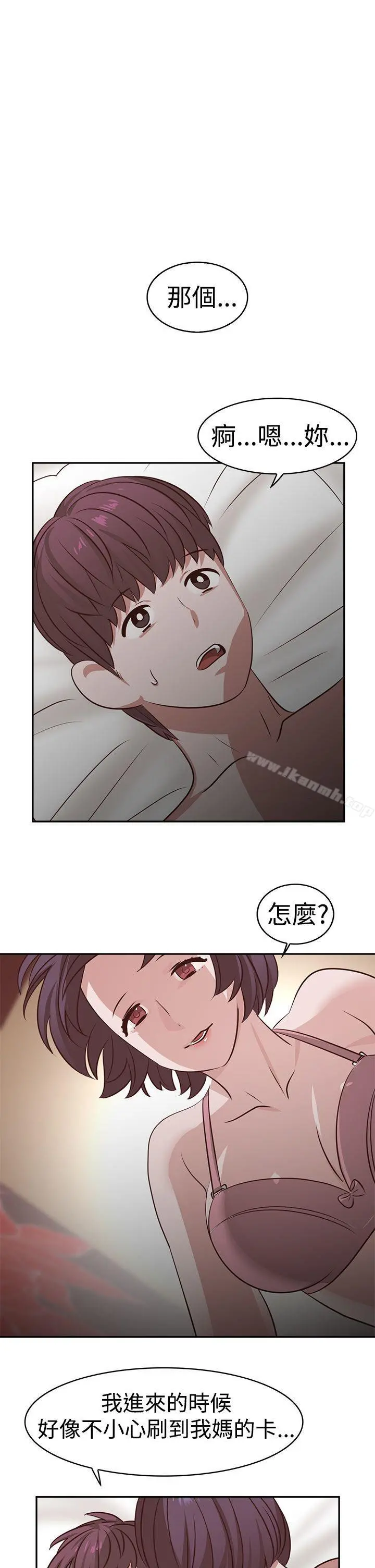 辣魅当家 - 第16话 - page 15