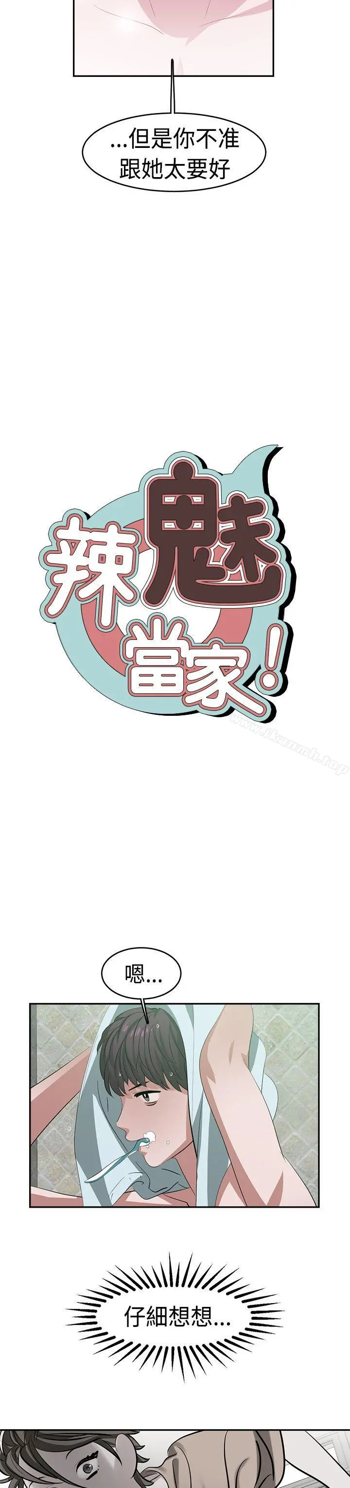 辣魅当家 - 第22话 - page 3