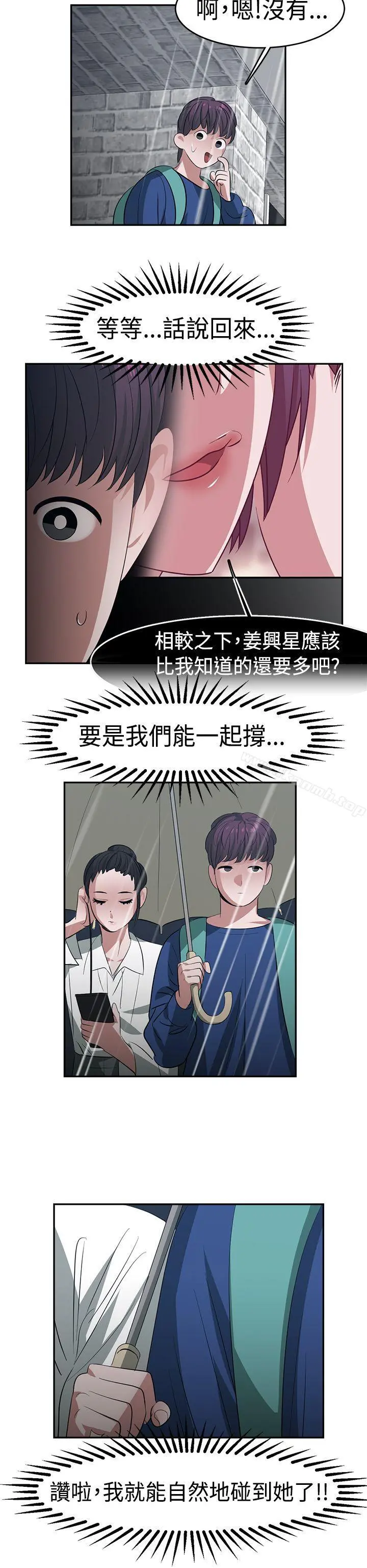 辣魅当家 - 第22话 - page 16