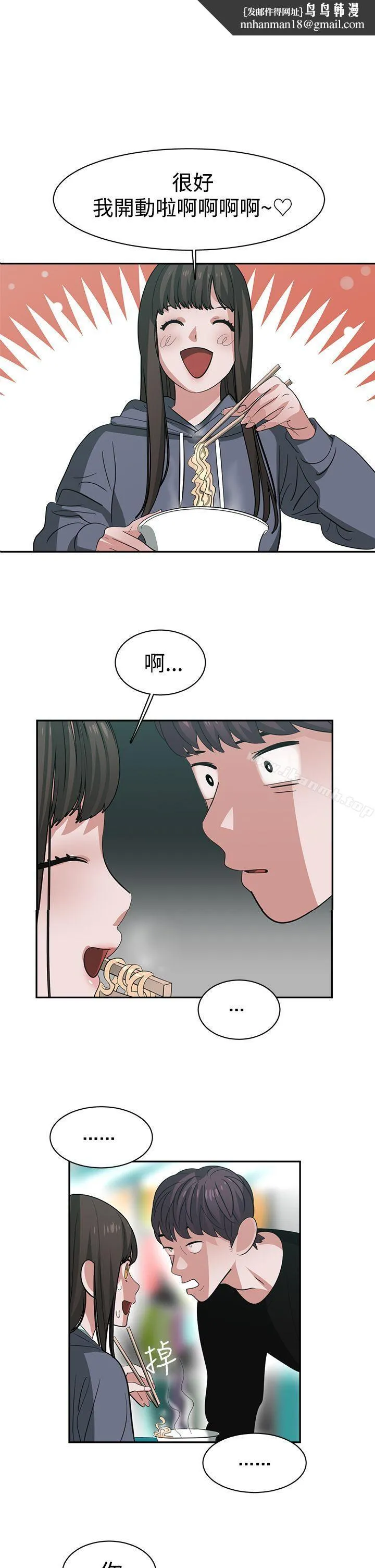 辣魅当家 - 第44话 - page 1