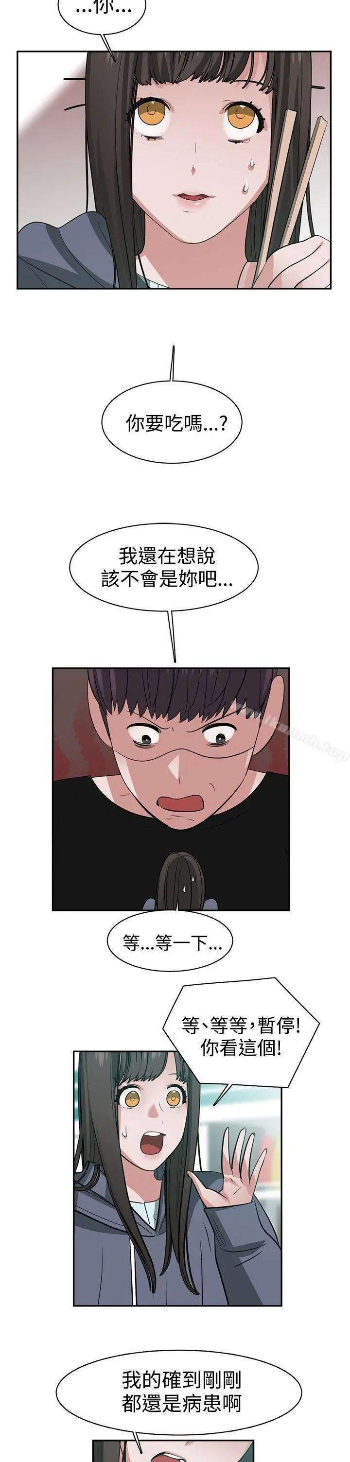 辣魅当家 - 第44话 - page 2