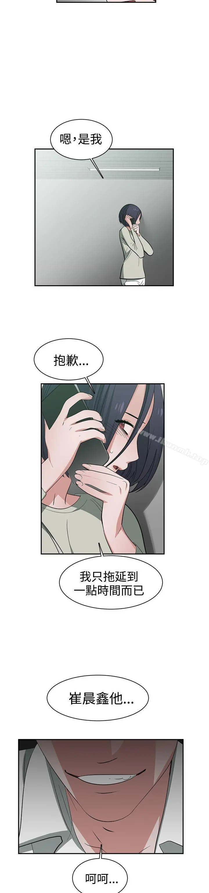 辣魅当家 - 第44话 - page 6