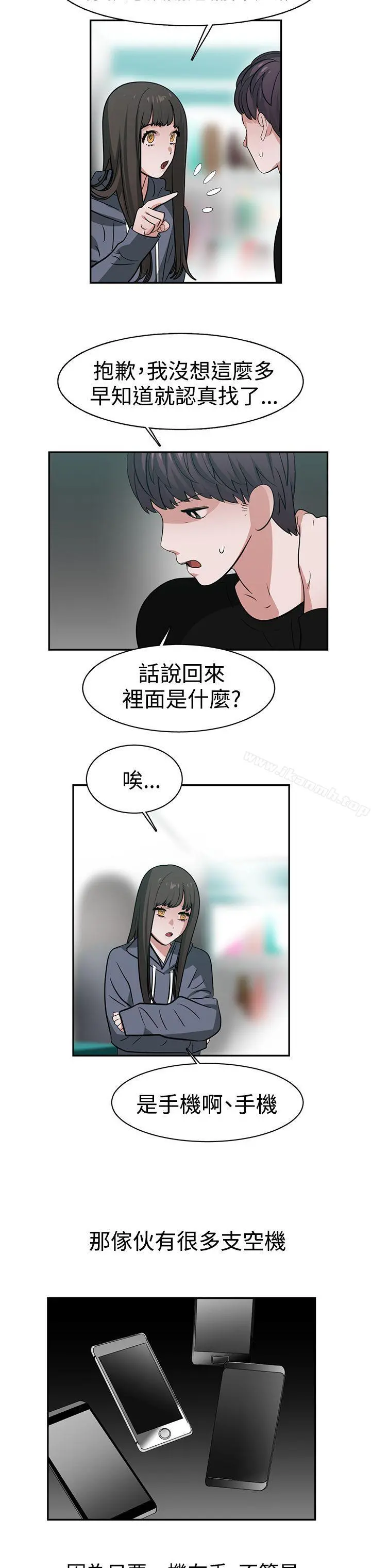 辣魅当家 - 第44话 - page 8