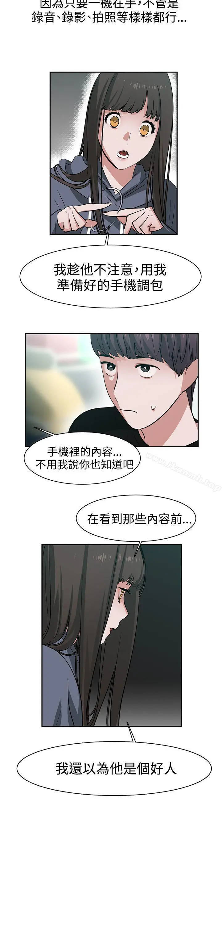 辣魅当家 - 第44话 - page 9