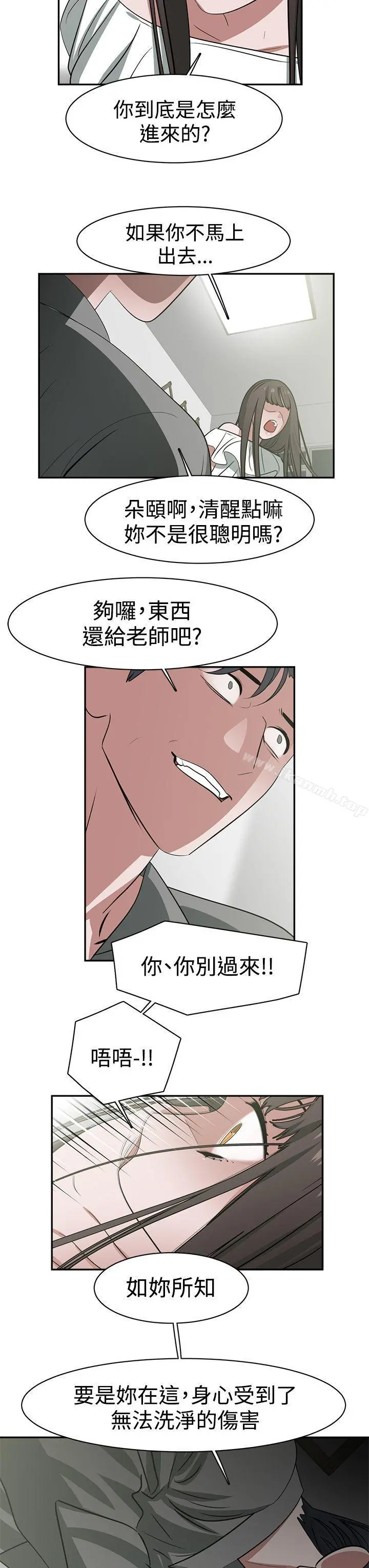 辣魅当家 - 第44话 - page 13