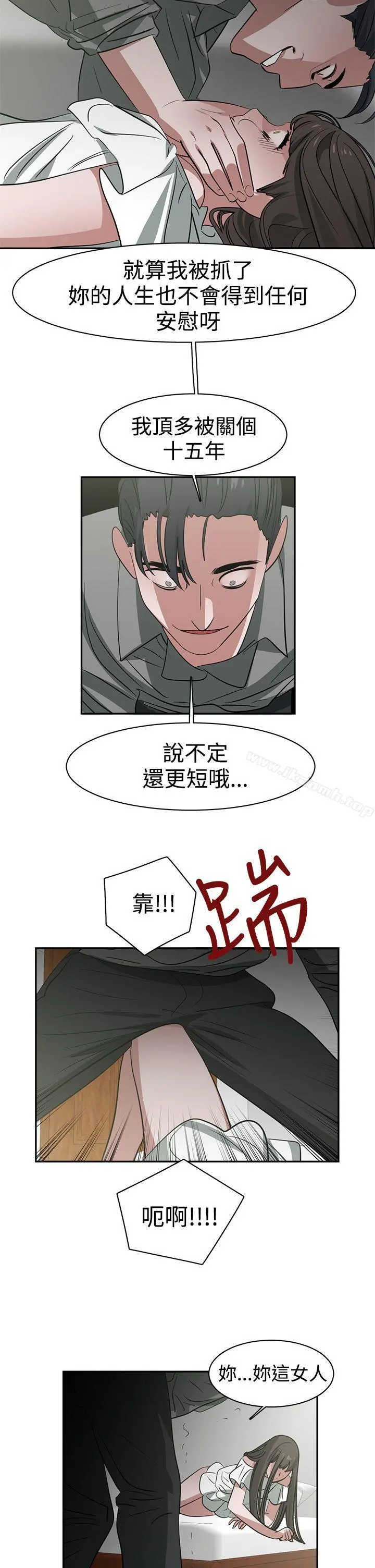辣魅当家 - 第44话 - page 14