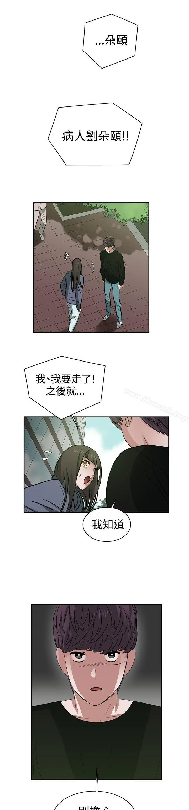 辣魅当家 - 第44话 - page 16