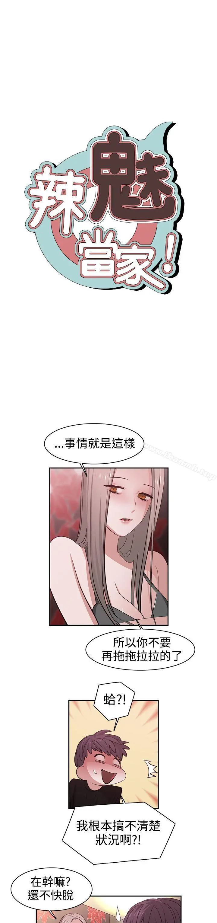 辣魅当家 - 第41话 - page 3