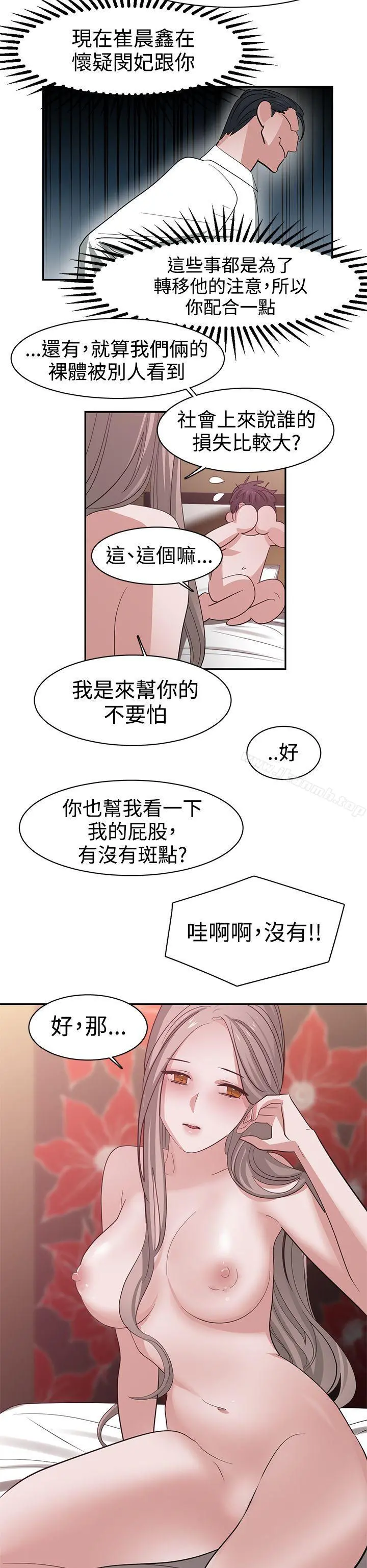 辣魅当家 - 第41话 - page 6