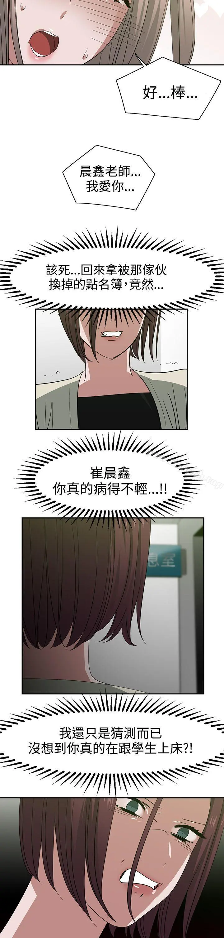 辣魅当家 - 第25话 - page 5